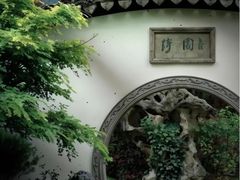 -绮园景区