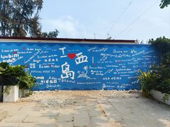 -三亚西岛海洋文化旅游区
