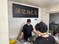 -陈记锅巴菜(五大道店)