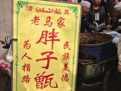 门面-马文章胖子甑糕(洒金桥店)