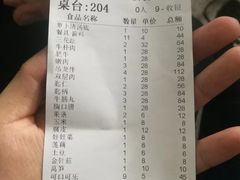 账单-八合里牛肉火锅(八合里总店)
