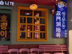 -双门洞·森系料理(体育西店)