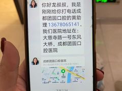 -团圆口腔·种植中心(锦江院区)