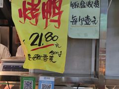 门面-上海枇杷烤鸭(燕丰商场店)