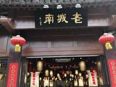 门面-老城南.鸭血粉丝汤(夫子庙店)