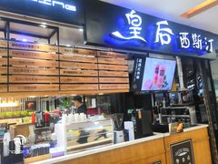 -皇后西斯汀饼店(文化路店)