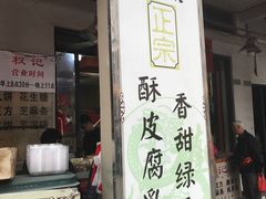 -权记百年老字号(牌坊街店)