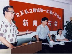 -北京精诚实验小学