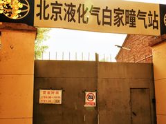 -北京凤凰岭