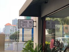 -转山咖啡(松柏社区店)