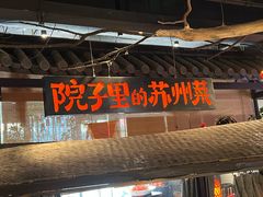 -吴越荣记苏州菜·松鼠桂鱼(月光码头店)
