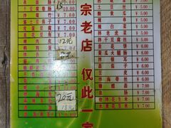 菜单-金三老特味居
