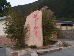 -少华山国家森林公园
