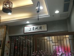 -东江海鲜酒家(艺都分店)