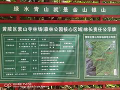 -素山寺森林公园