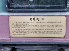-老外街