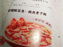 -江渔儿酸菜鱼·拔草餐厅(虎门君乐汇店)