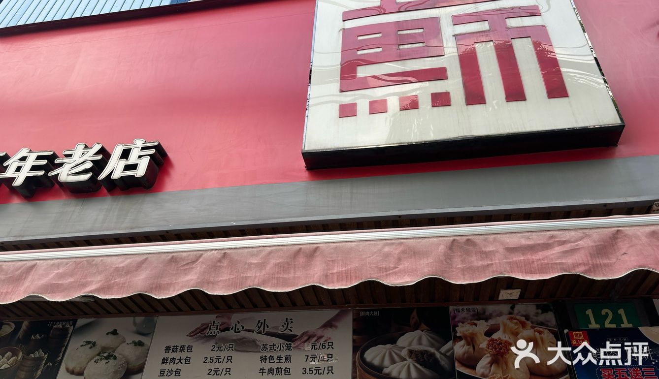 必尝！街角美味早点