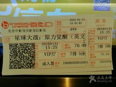 -中影国际影城(东方新天地CINITY店)