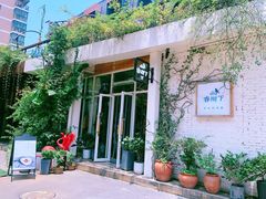 门面-春树下·树屋花房西餐厅(罍街AS1980店)