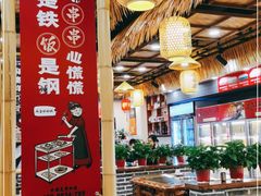 大堂-川麻婆泥锅涮肚·串串火锅(物资学院店)