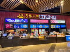 -万达影城(闵行颛桥万达广场杜比影院店)