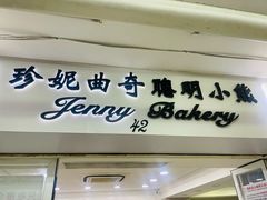 -珍妮曲奇聪明小熊(尖沙咀店)