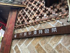 门面-海坛特色小吃·只做平潭特色菜(平潭店)