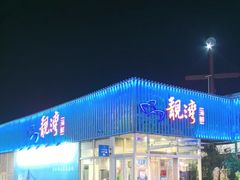 -银海大世界