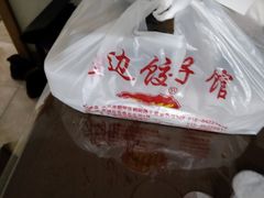 -老边饺子馆(西站店)