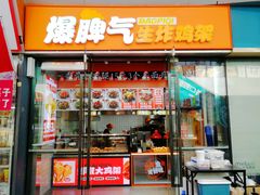 门面-爆脾气生炸鸡架(通州万达店)