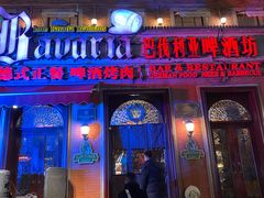 -巴伐利亚啤酒坊(意式风情街店)