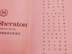 -黄嘉喜来登酒店-采悦轩中餐厅(滨江中路店)