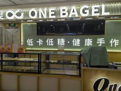 -One Bagel·一个贝果(悠唐店)