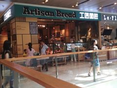 -工匠面包(壹方店)