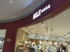 -MUJI无印良品(天河领展广场店)