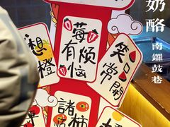 -文宇奶酪店(南锣鼓巷店)