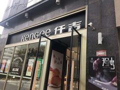 门面-仟吉·ART FARM主题店(菱角湖万达店)