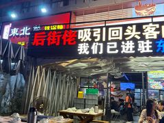 -后街佬·炭火鲜鱼杂(南城店)