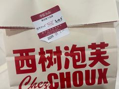 -西树泡芙(正佳店)