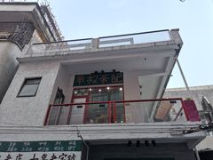 -華叔茶記