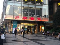 -巴黎春天(浦建店)