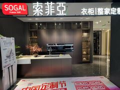 -索菲亚全屋定制衣柜橱柜家具(通州运乔居然之家店)