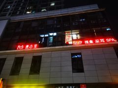 -漫古里Massage·Spa(文殊坊店)