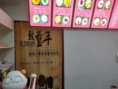 -致童年熟梨糕刨冰炒酸奶