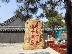 -长安寺