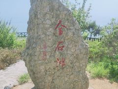 -大连金石滩国家旅游度假区