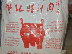 -樊记腊汁肉(竹笆市总店)