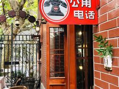 -古董花园(思南路42弄小区店)