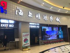 -AMG海上明珠影城(上海环球港RealDCinema店)